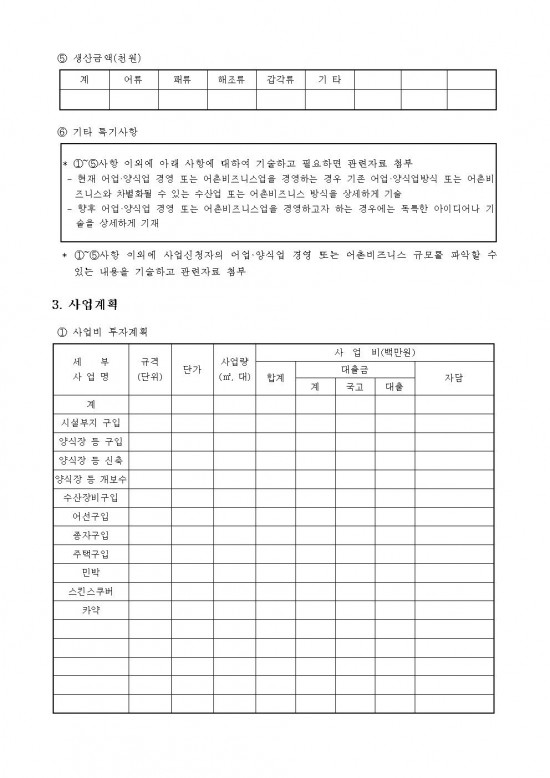 2025년 제1차 귀어 창업 및 주택구입 지원사업 공고010.jpg