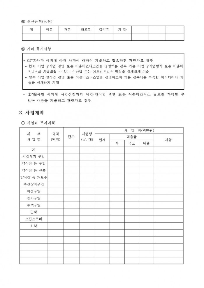 2025년 제1차 귀어 창업 및 주택구입 지원사업 공고010.jpg