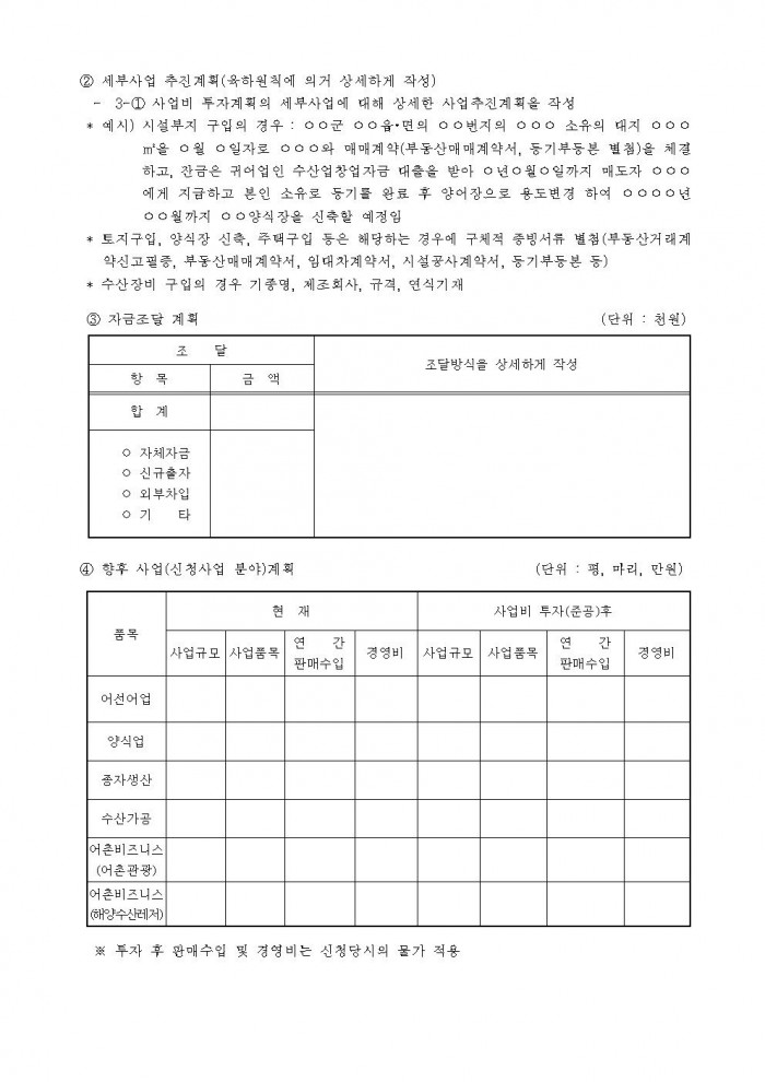 2025년 제1차 귀어 창업 및 주택구입 지원사업 공고011.jpg