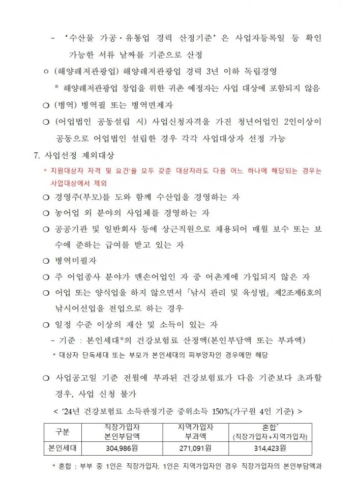 2025년 청년 어촌 정착지원 사업모집 공고(추가공고)003.jpg