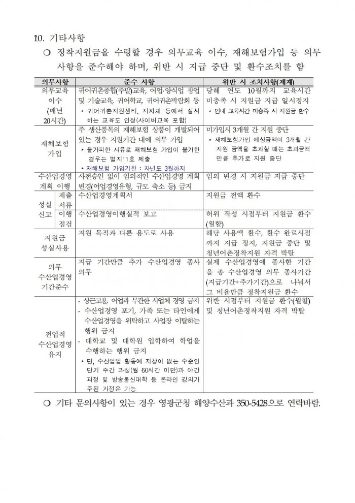 2025년 청년 어촌 정착지원 사업모집 공고(추가공고)005.jpg