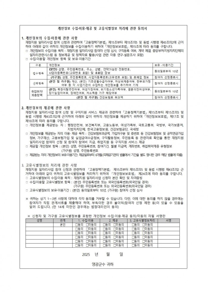 2025년도 숲가꾸기조사단 채용공고문006.jpg