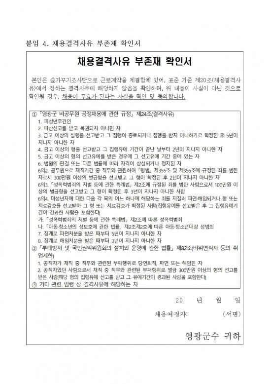 2025년도 숲가꾸기조사단 채용공고문009.jpg