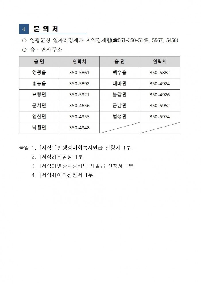 2025년 민생회복경제지원금 지급계획 공고004.jpg