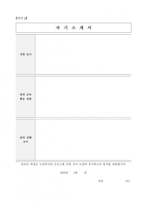 2025년 노인복지관 프로그램 프로그램 강사 모집 재공고006.jpg