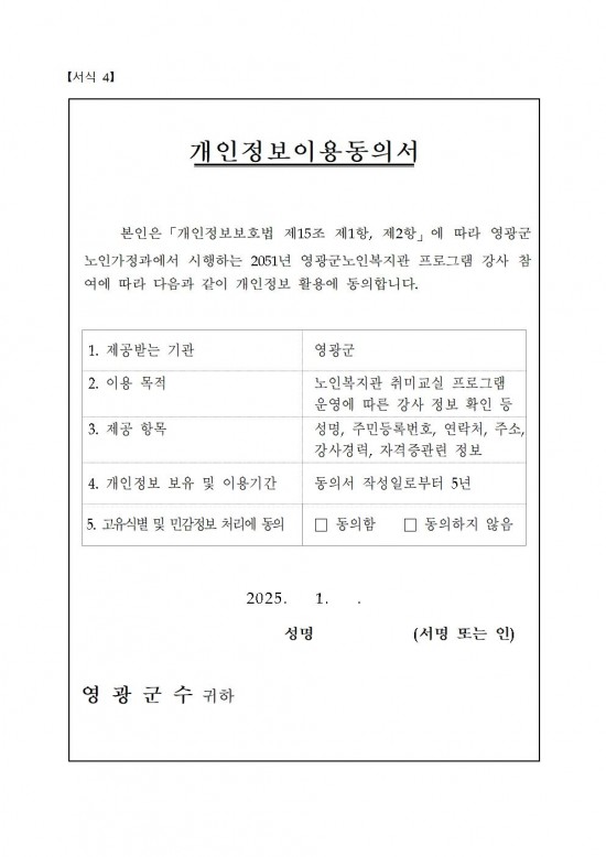 2025년 노인복지관 프로그램 프로그램 강사 모집 재공고008.jpg