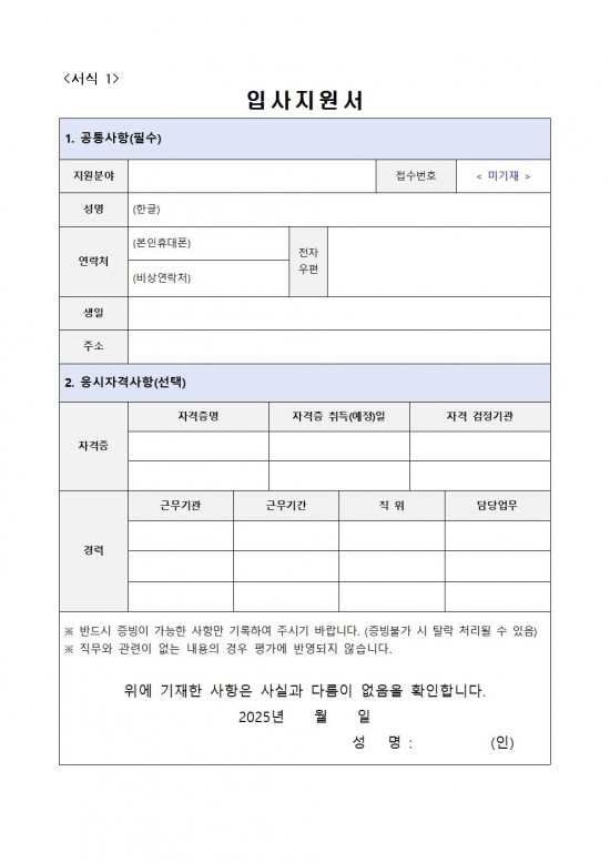 2025년 군서면 공공시설물관리 기간제근로자 채용 공고005.jpg