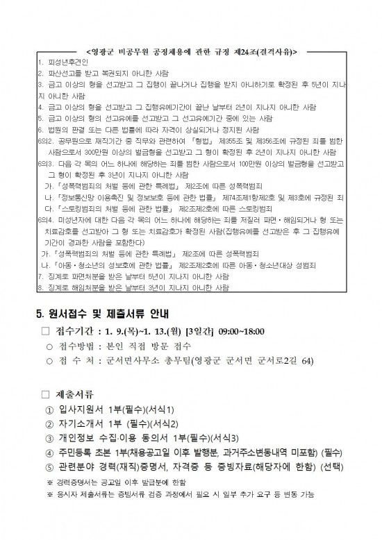 2025년 군서면 공공시설물관리 기간제근로자 채용 공고003.jpg