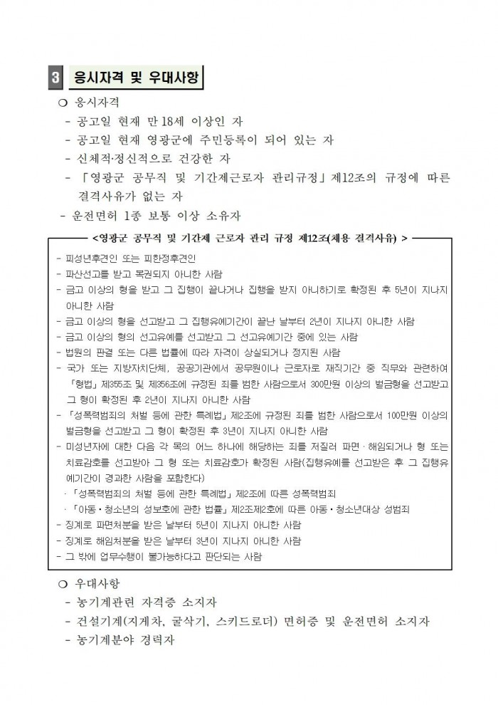 2025년농기계임대사업소 기간제근로자 채용공고(안)002.jpg