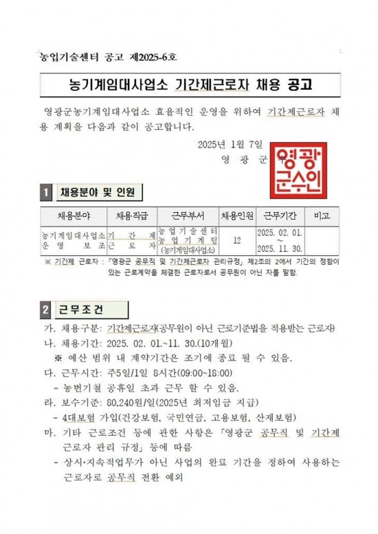 2025년농기계임대사업소 기간제근로자 채용공고(안)001.jpg