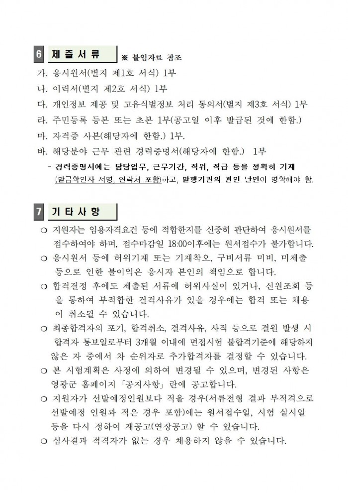 2025년농기계임대사업소 기간제근로자 채용공고(안)004.jpg