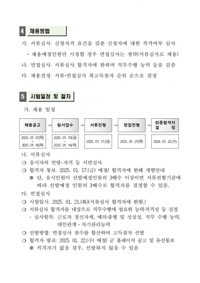 2025년농기계임대사업소 기간제근로자 채용공고(안)003.jpg