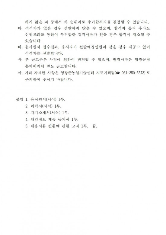 2025 농업기술센터 청사관리 기간제근로자 채용 공고004.jpg