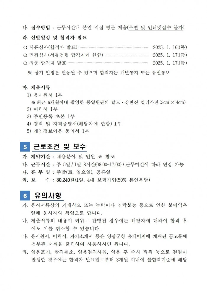 2025 농업기술센터 청사관리 기간제근로자 채용 공고003.jpg