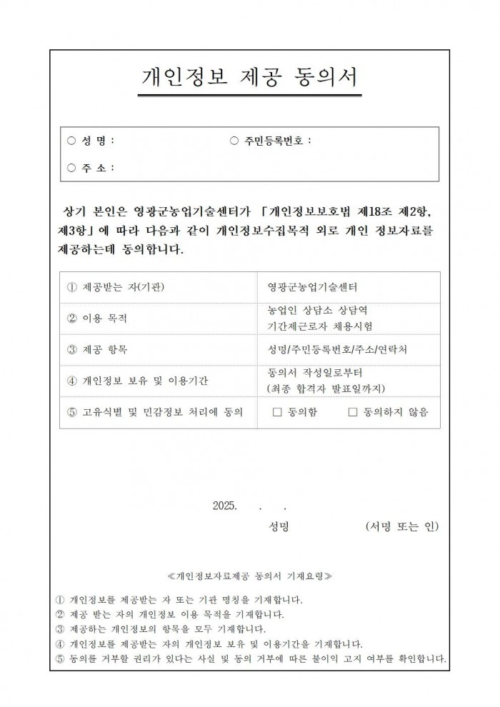 2025 농업기술센터 청사관리 기간제근로자 채용 공고007.jpg