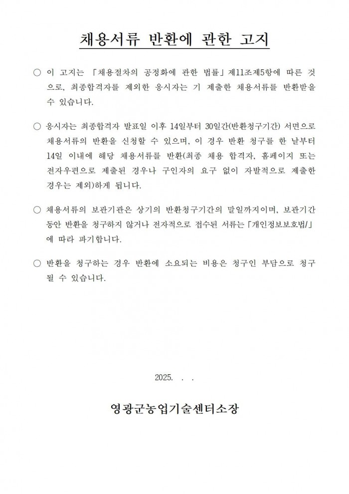 2025 농업기술센터 청사관리 기간제근로자 채용 공고008.jpg