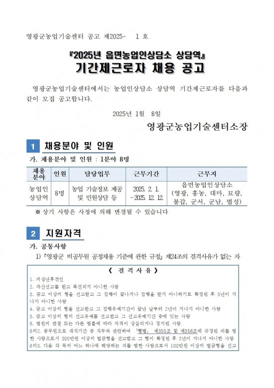 2025 읍면농업인상담소 상담역 기간제근로자 채용 공고001.jpg