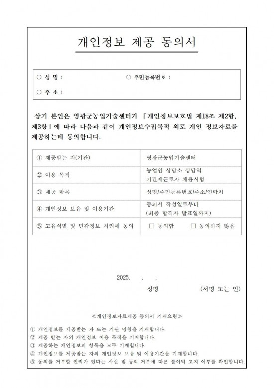 2025 읍면농업인상담소 상담역 기간제근로자 채용 공고008.jpg