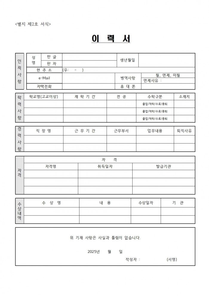 2025년 농업기술센터 자원연구분야 기간제 근로자 채용 공고007.jpg