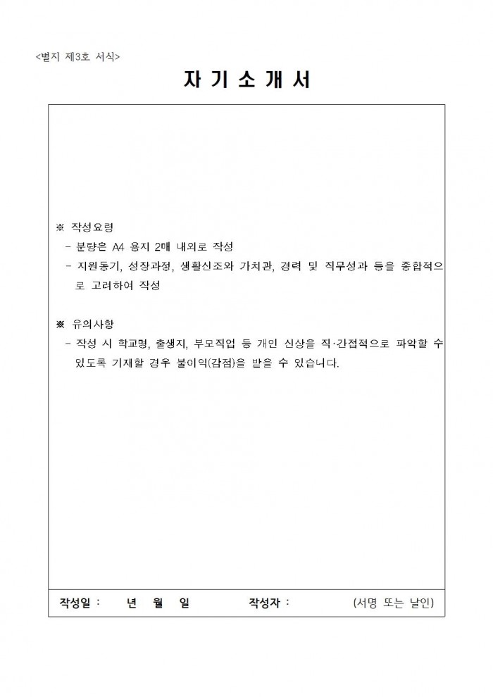 2025년 농업기술센터 자원연구분야 기간제 근로자 채용 공고008.jpg