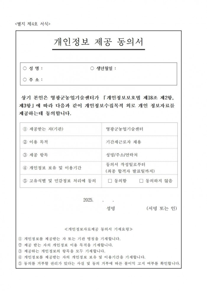 2025년 농업기술센터 자원연구분야 기간제 근로자 채용 공고009.jpg