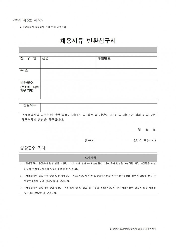 2025년 농업기술센터 자원연구분야 기간제 근로자 채용 공고011.jpg