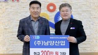 1.사진자료(남양산업-현금200만원(2025년)) (2).JPG