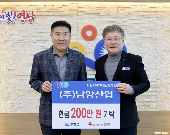 1.사진자료(남양산업-현금200만원(2025년)) (2).JPG