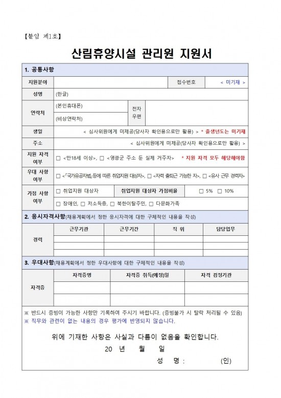 2025년 산림휴양시설 관리원 채용 공고005.jpg