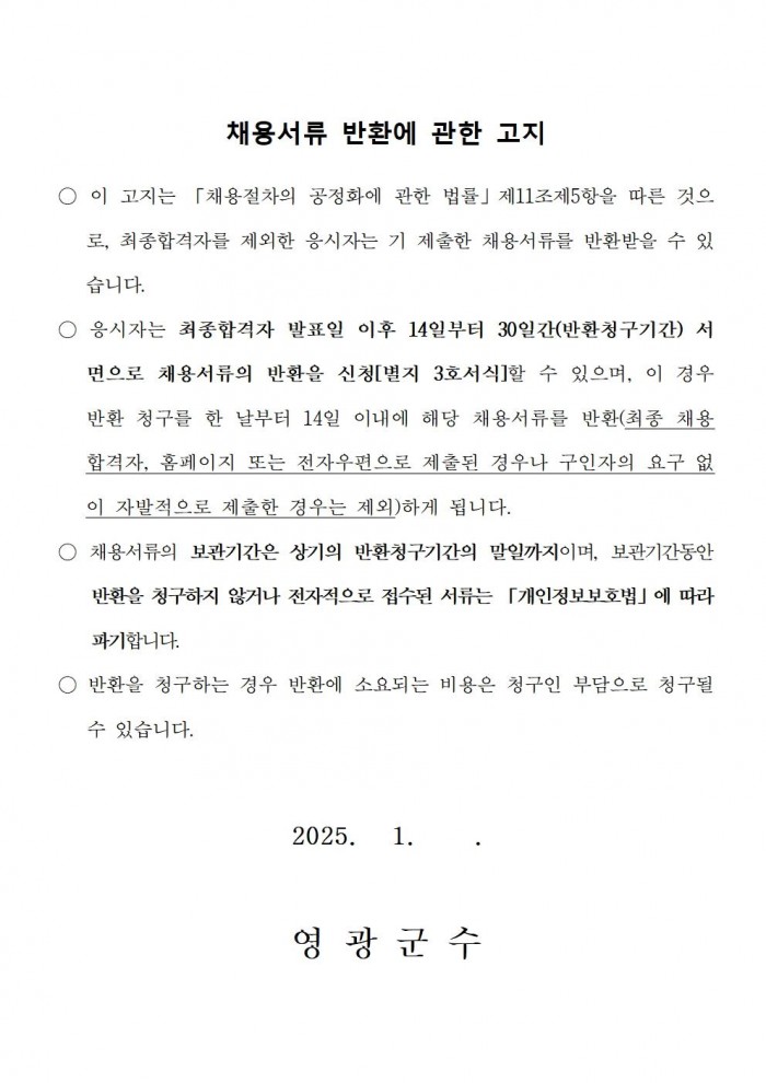 2025년 산림휴양시설 관리원 채용 공고009.jpg