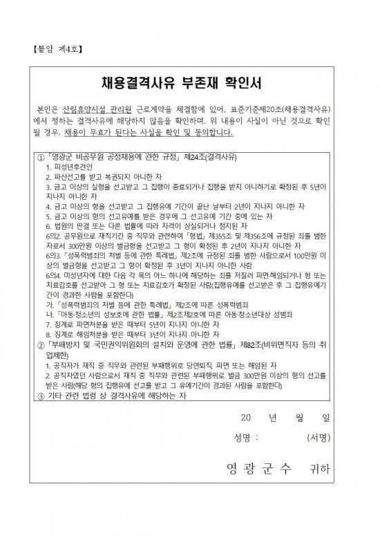 2025년 산림휴양시설 관리원 채용 공고008.jpg