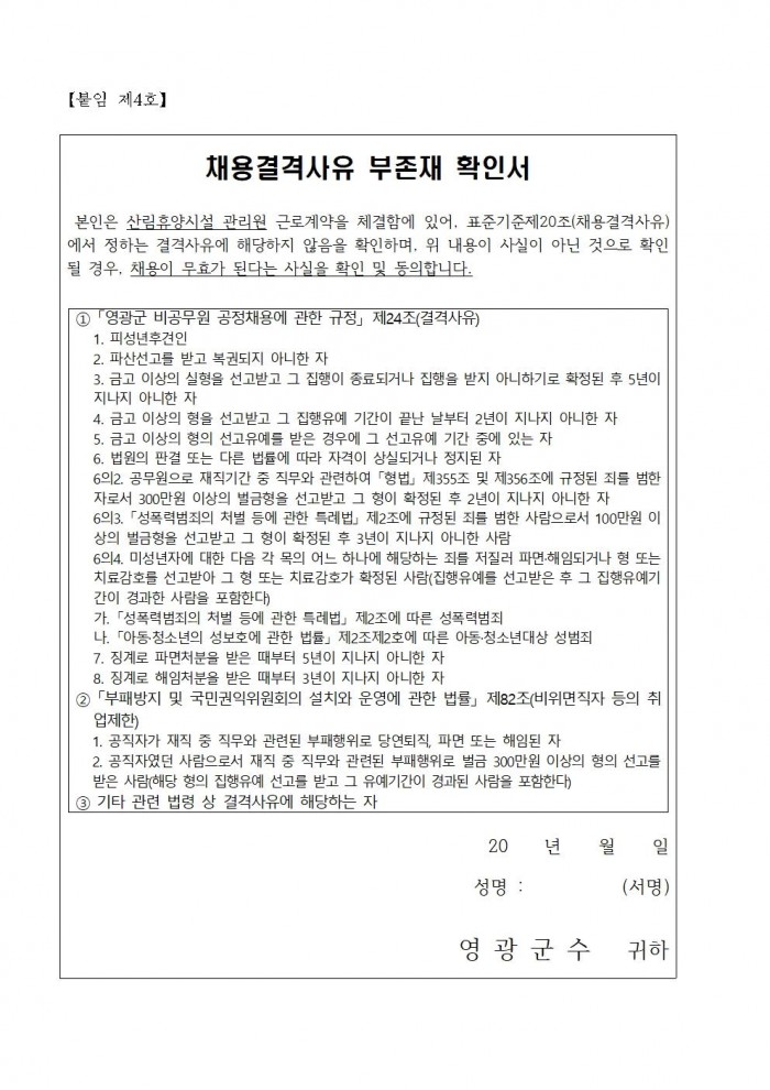 2025년 산림휴양시설 관리원 채용 공고008.jpg