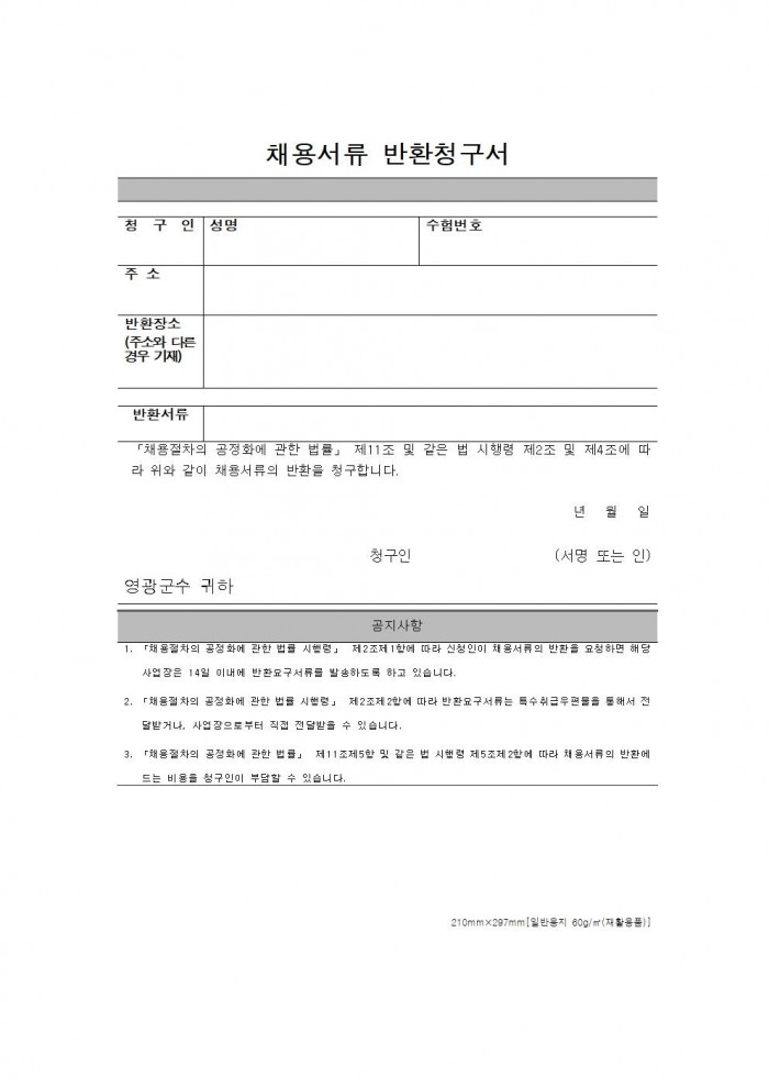 2025년 산림휴양시설 관리원 채용 공고010.jpg