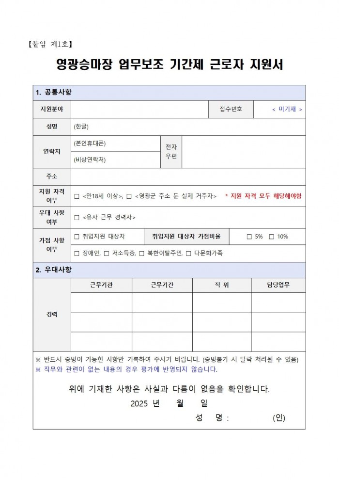 2025년 영광승마장 업무보조 기간제 근로자 채용 공고005.jpg