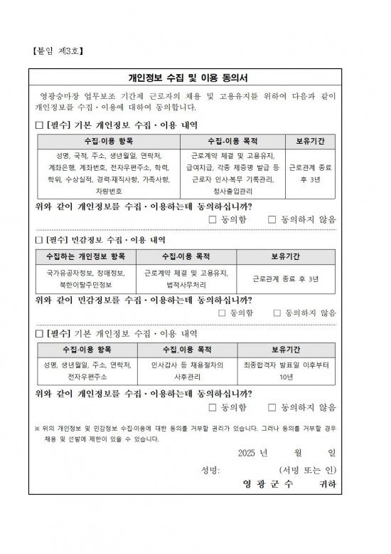 2025년 영광승마장 업무보조 기간제 근로자 채용 공고007.jpg