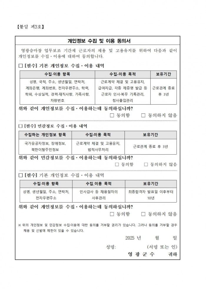 2025년 영광승마장 업무보조 기간제 근로자 채용 공고007.jpg