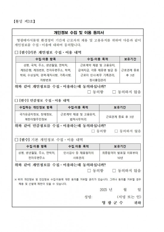 2025년 영광테마식물원 환경정비 기간제 근로자 채용 공고007.jpg