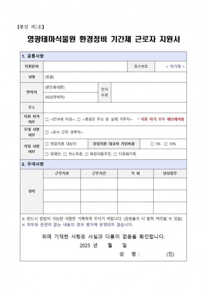 2025년 영광테마식물원 환경정비 기간제 근로자 채용 공고005.jpg