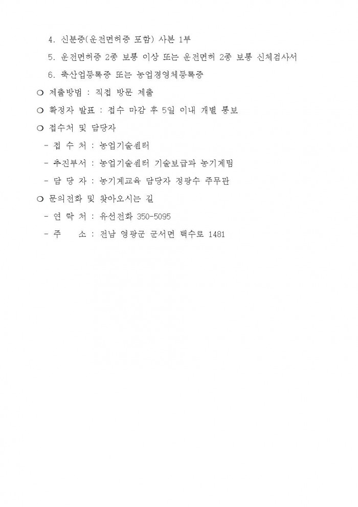 2025년 드론 자격증 취득 교육생 모집 공고(안)004.jpg