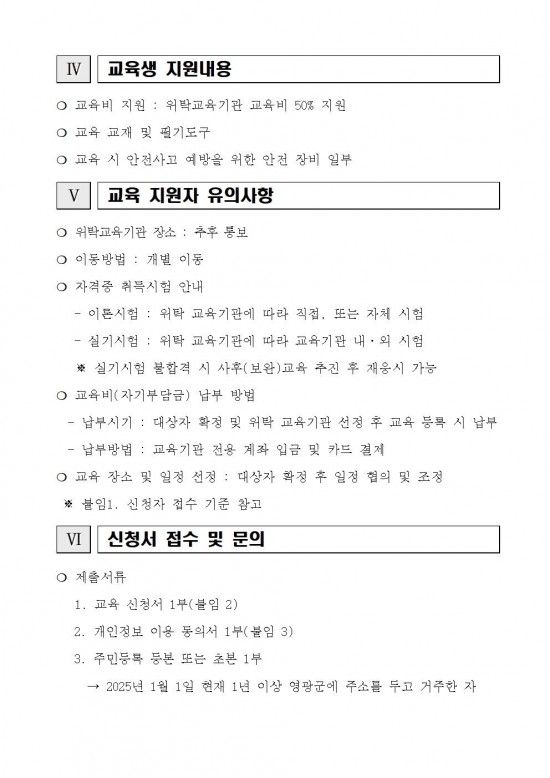 2025년 드론 자격증 취득 교육생 모집 공고(안)003.jpg