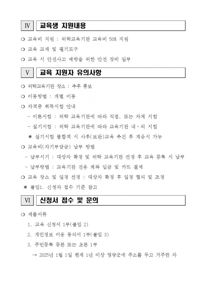 2025년 드론 자격증 취득 교육생 모집 공고(안)003.jpg