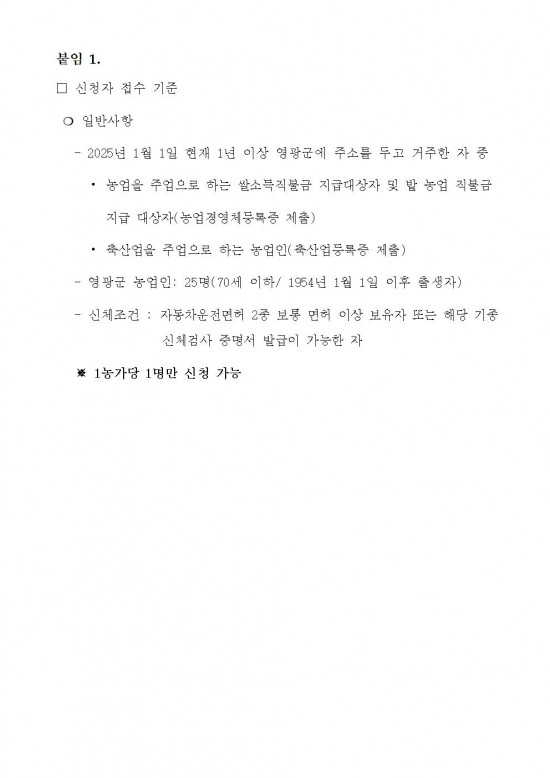 2025년 드론 자격증 취득 교육생 모집 공고(안)005.jpg