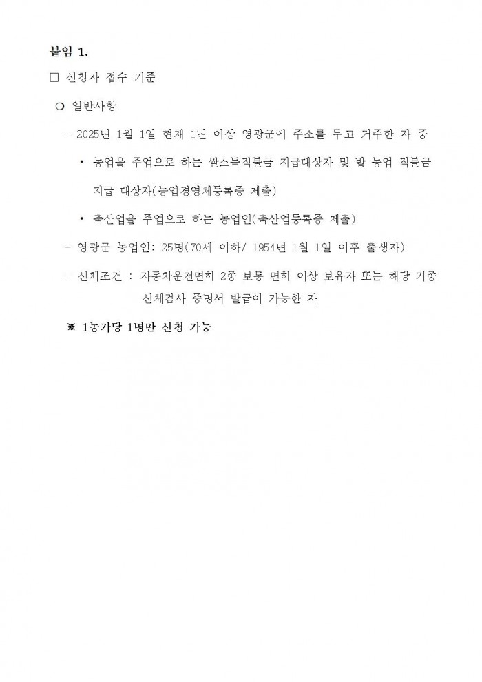 2025년 드론 자격증 취득 교육생 모집 공고(안)005.jpg