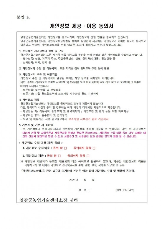 2025년 드론 자격증 취득 교육생 모집 공고(안)007.jpg