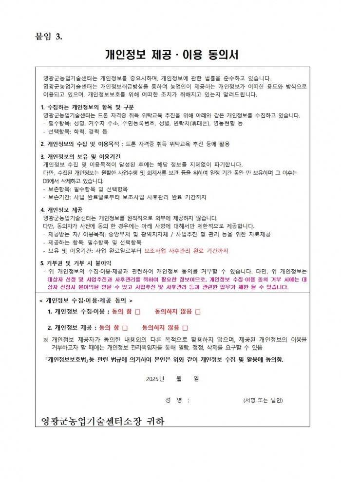 2025년 드론 자격증 취득 교육생 모집 공고(안)007.jpg