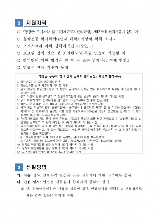 2025년 영광군 청소년오케스트라 지휘자 모집공고문(최종)002.jpg