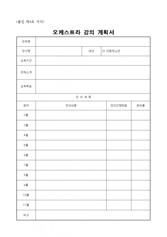 2025년 영광군 청소년오케스트라 지휘자 모집공고문(최종)009.jpg