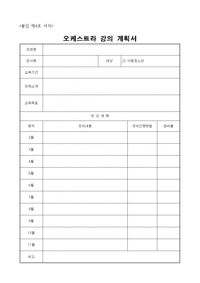 2025년 영광군 청소년오케스트라 지휘자 모집공고문(최종)009.jpg