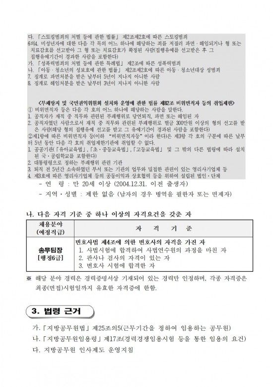 1 2025년 제1회 일반임기제 지방공무원 채용시험 공고002.jpg