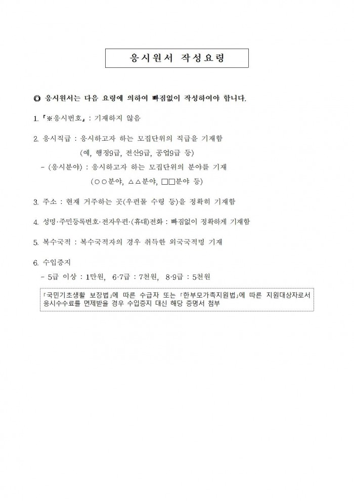 1 2025년 제1회 일반임기제 지방공무원 채용시험 공고009.jpg